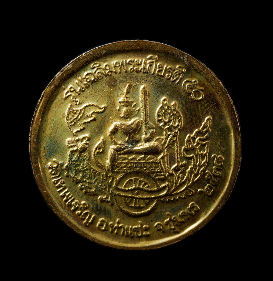 30Jun25 (185)ap.jpg - เหรียญกรมหลวงชุมพร เขตอุดมศักดิ์ วัดเทพเจริญ อ.ท่าแซะ จ.ชุมพร เหรียญเนื้อกะไหล่ทอง พระเก่าสวย มวลสารดี พิธีใหญ่ พร้อมกล่องเดิมๆ | https://kamulet.in.th